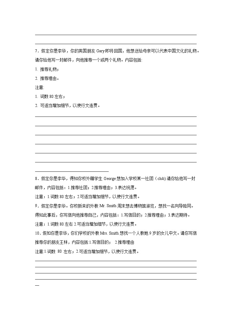 浙江高考英语写作分类训练：推荐信第3页