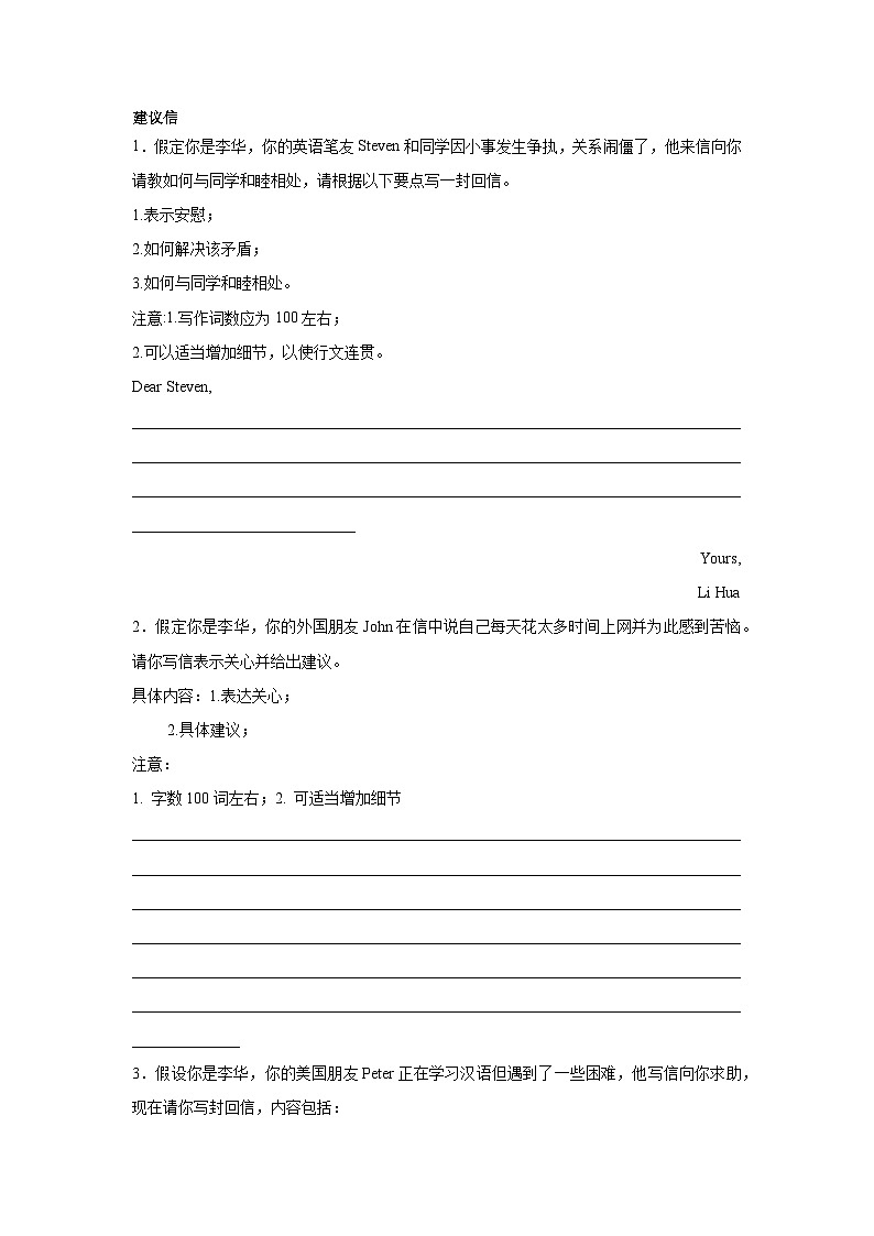 重庆高考英语写作分类训练：建议信第1页