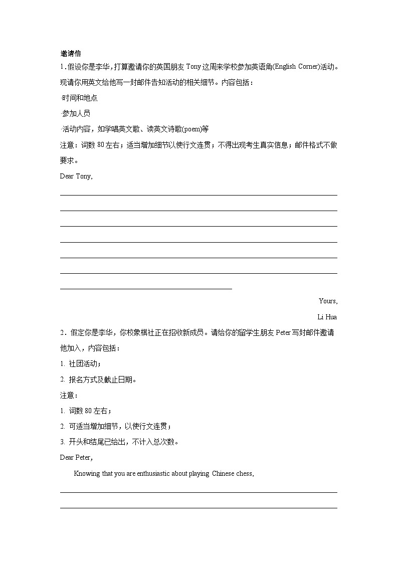 重庆高考英语写作分类训练：邀请信第1页