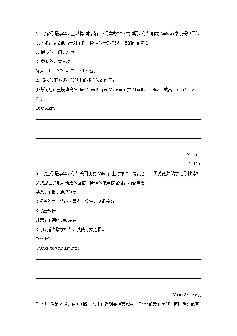 重庆高考英语写作分类训练：邀请信第3页