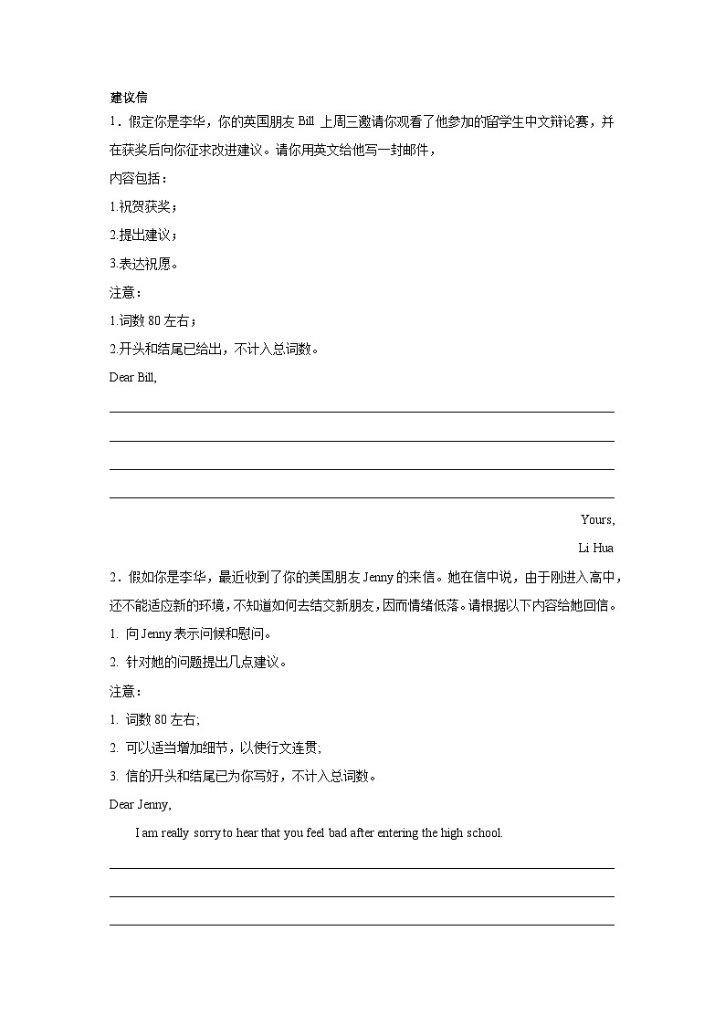 安徽高考英语写作分类训练：建议信第1页