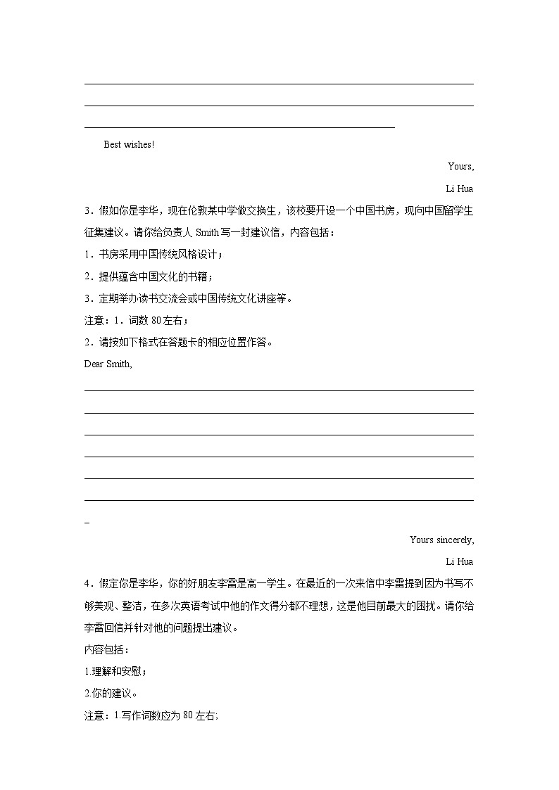 安徽高考英语写作分类训练：建议信第2页
