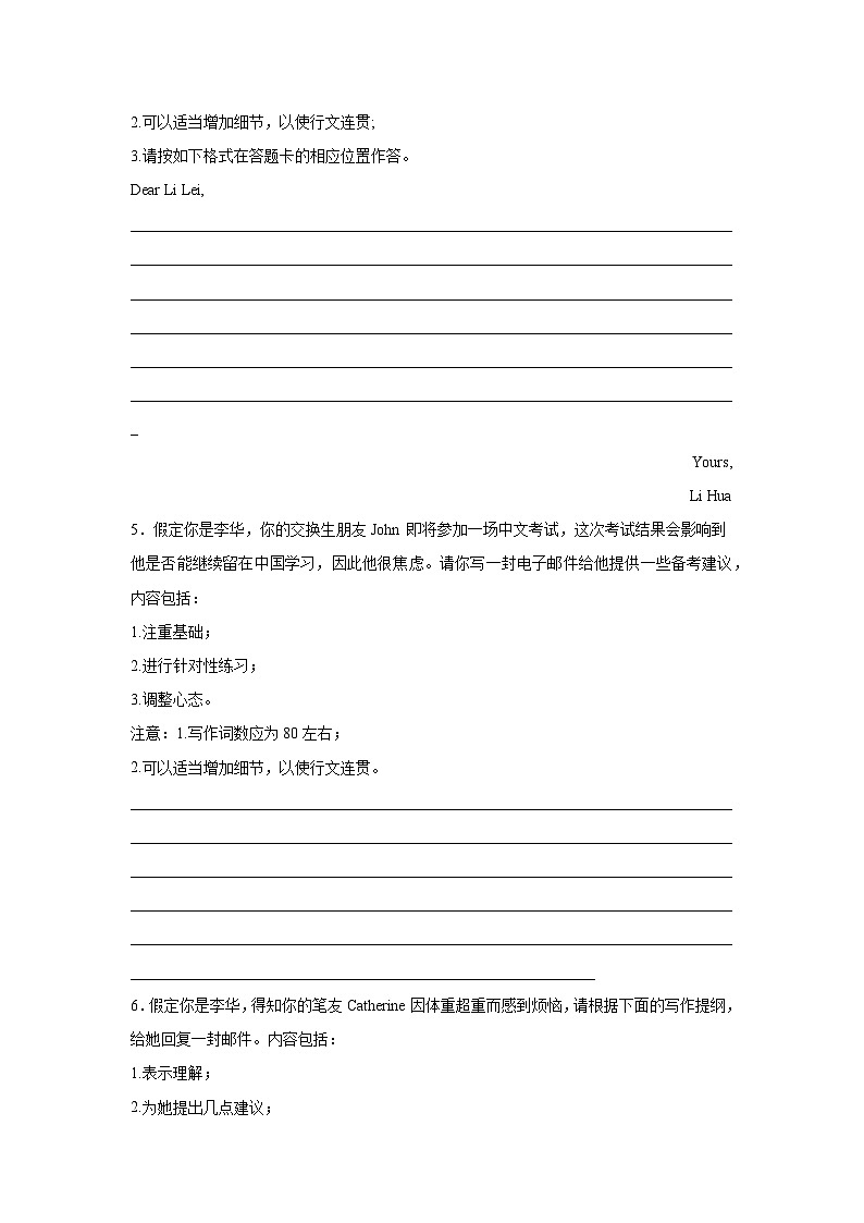 安徽高考英语写作分类训练：建议信第3页