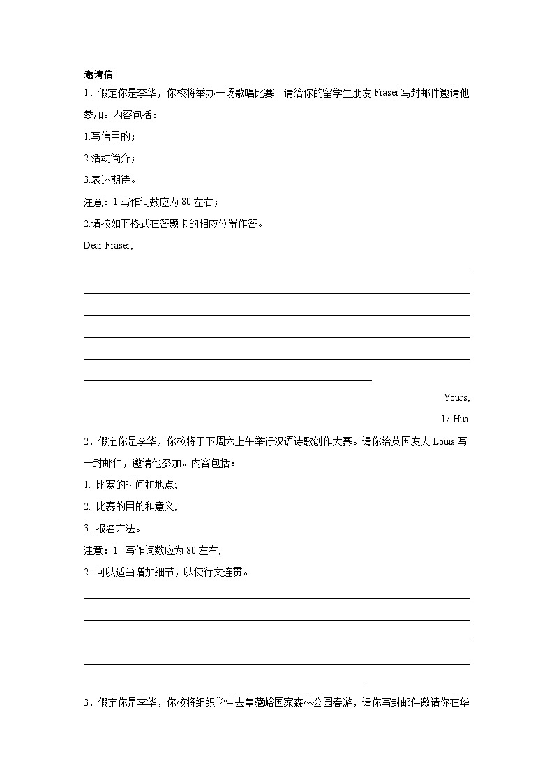 安徽高考英语写作分类训练：邀请信01