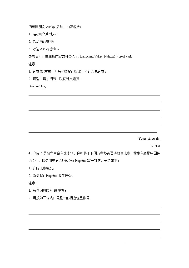 安徽高考英语写作分类训练：邀请信02