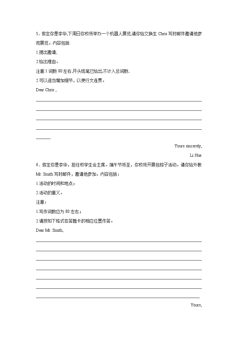 安徽高考英语写作分类训练：邀请信03