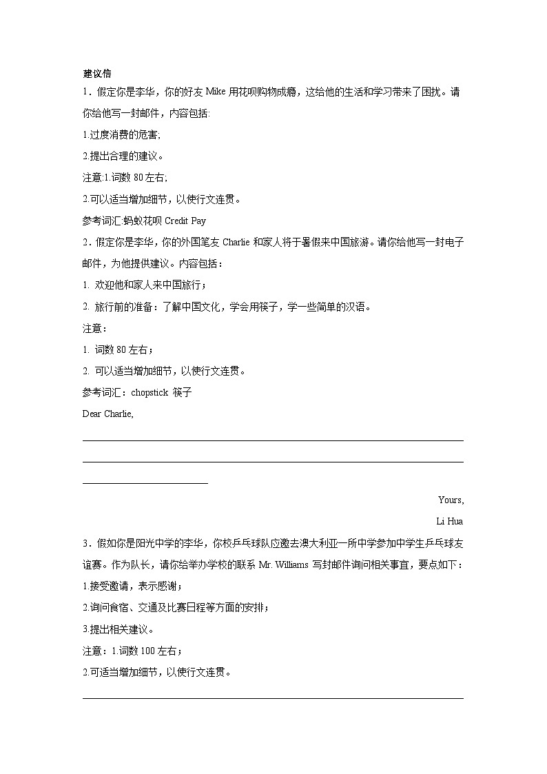 福建高考英语写作分类训练：建议信01