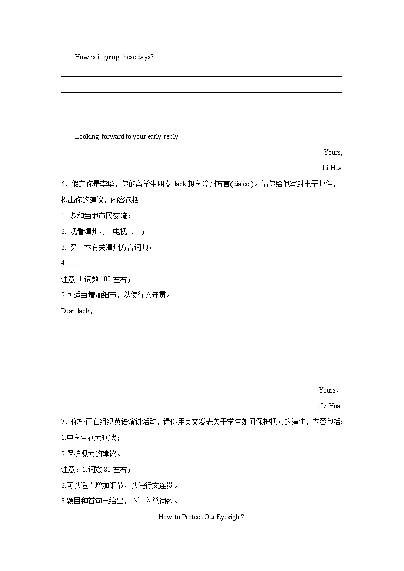 福建高考英语写作分类训练：建议信03