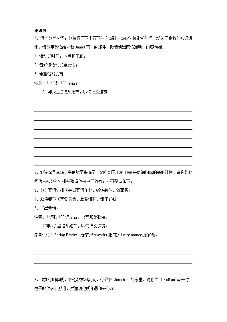 甘肃高考英语写作分类训练：邀请信01