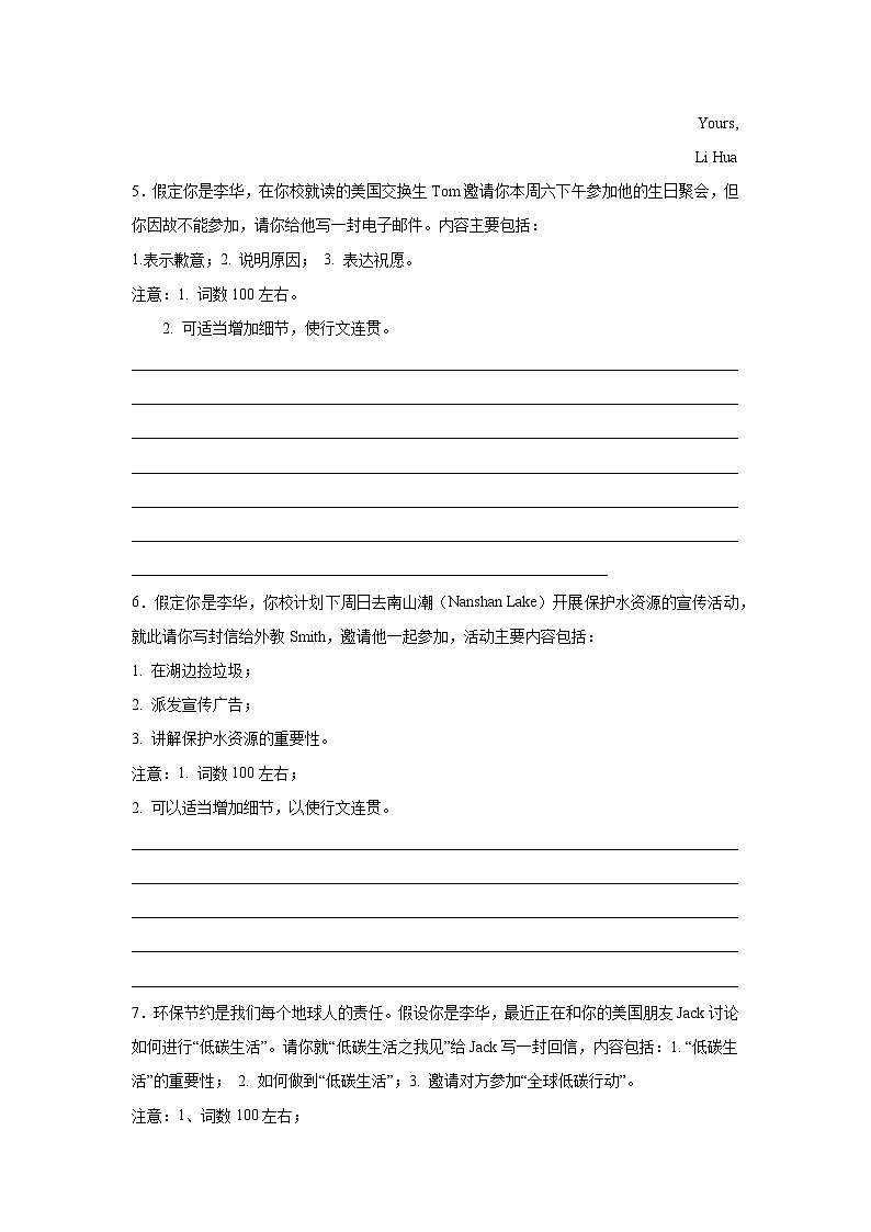 甘肃高考英语写作分类训练：邀请信03