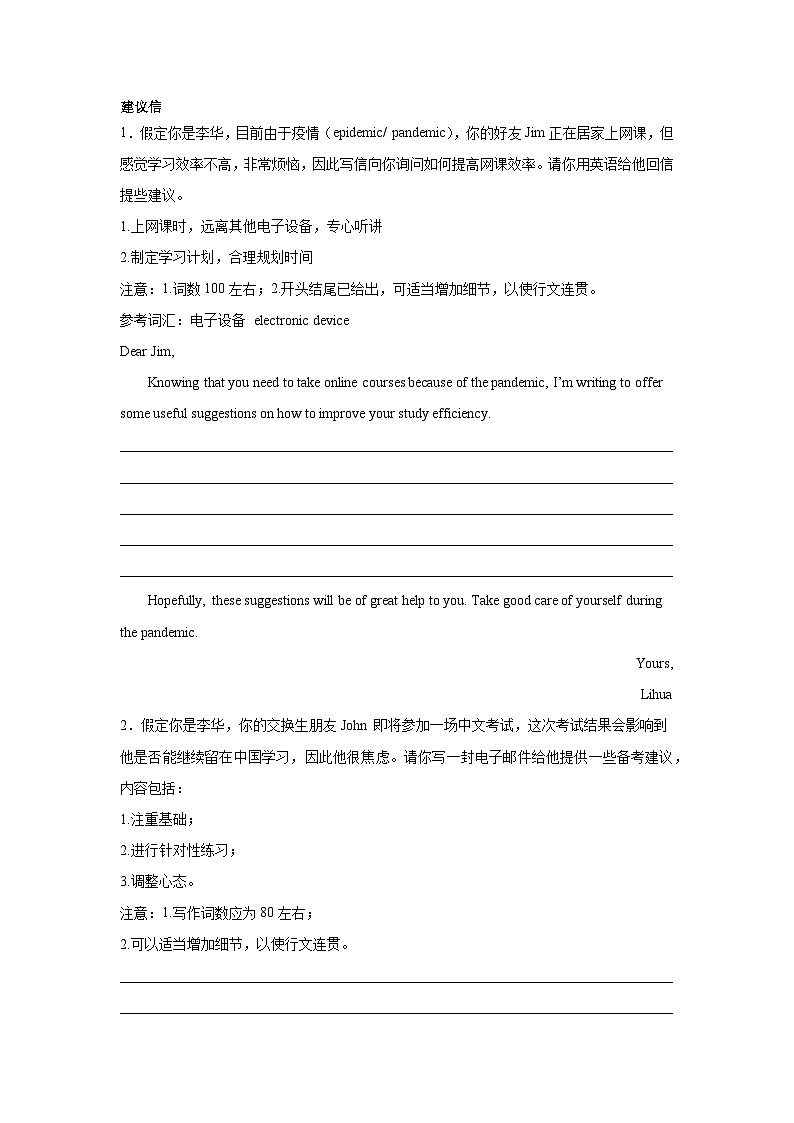 吉林高考英语写作分类训练：建议信第1页