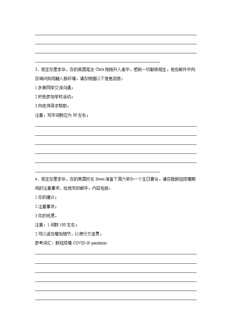 吉林高考英语写作分类训练：建议信第2页