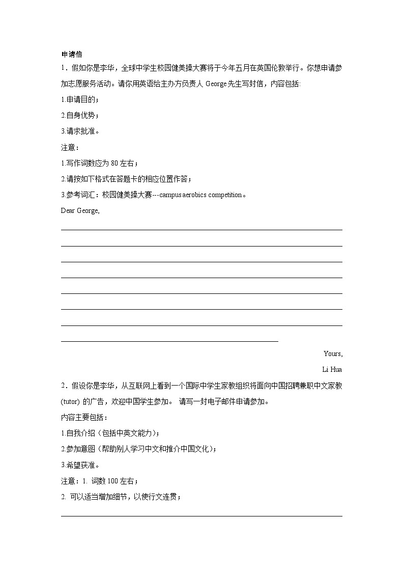 江苏高考英语写作分类训练：申请信第1页