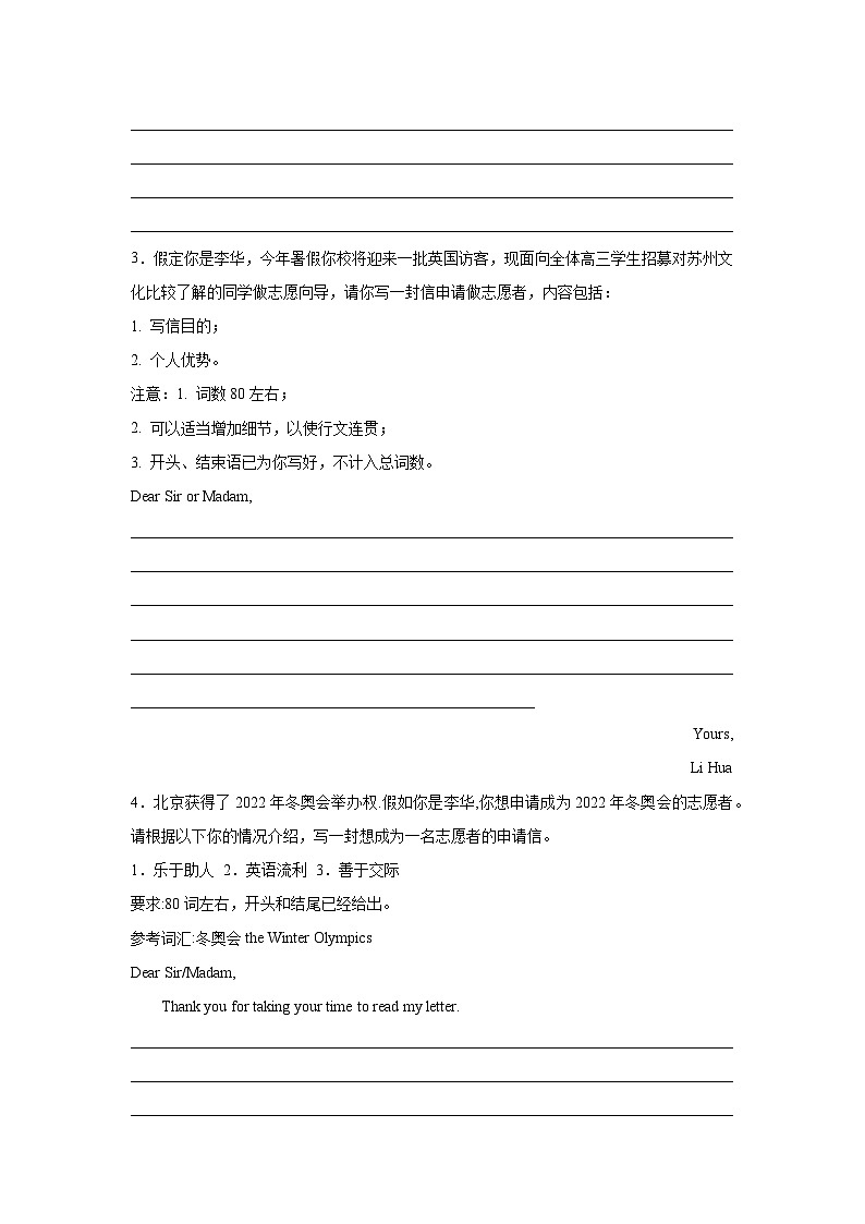 江苏高考英语写作分类训练：申请信第2页