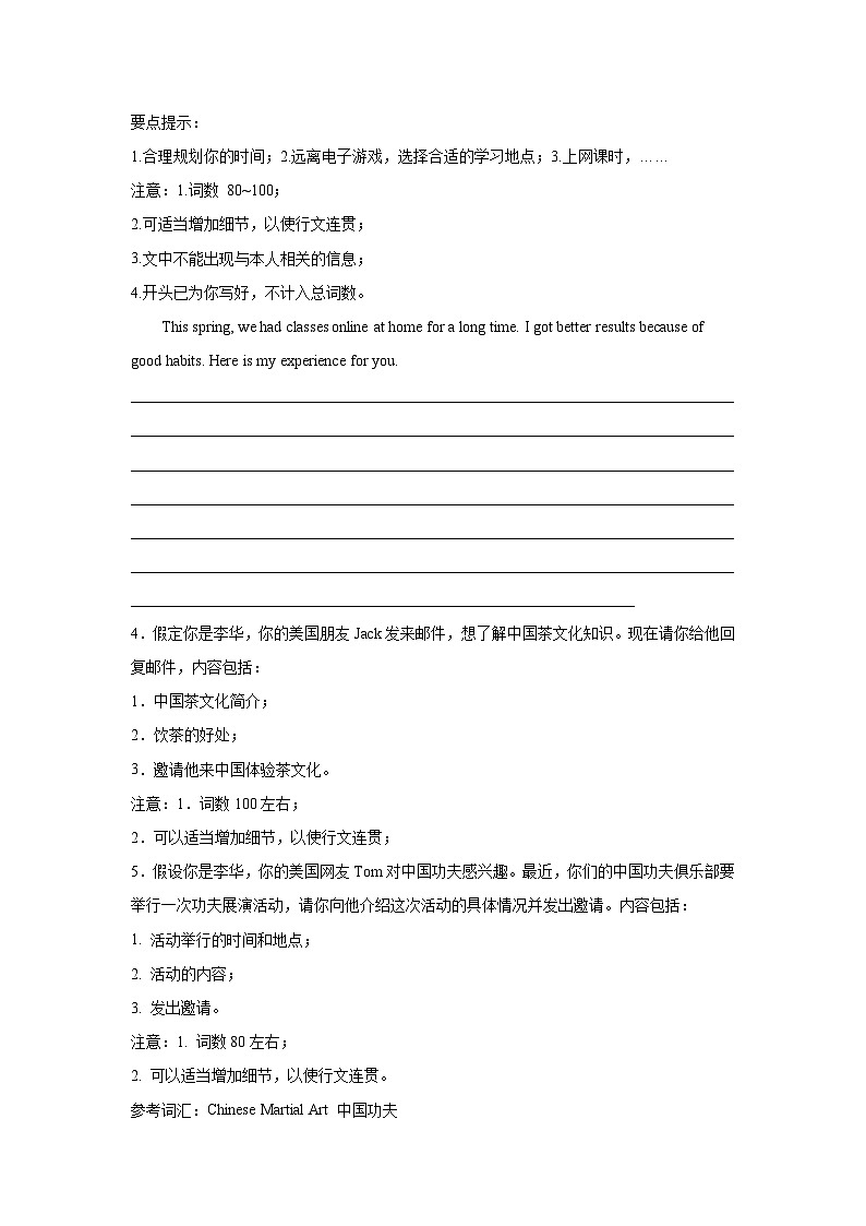山东高考英语写作分类训练：邀请信第2页