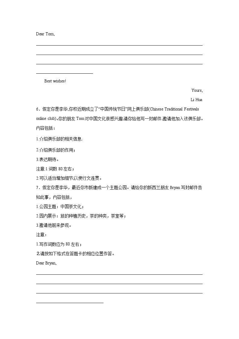 山东高考英语写作分类训练：邀请信第3页