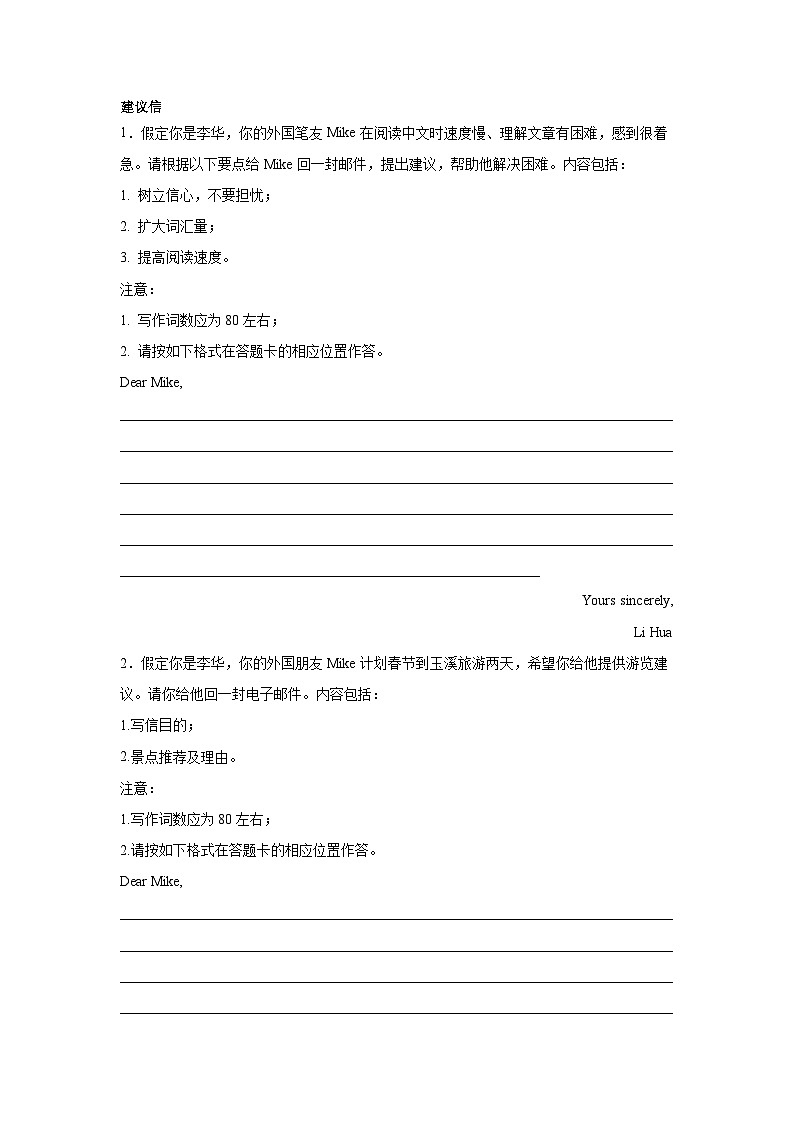 云南高考英语写作分类训练：建议信01