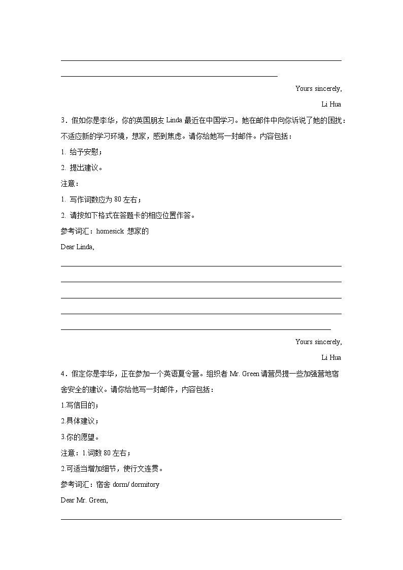 云南高考英语写作分类训练：建议信02