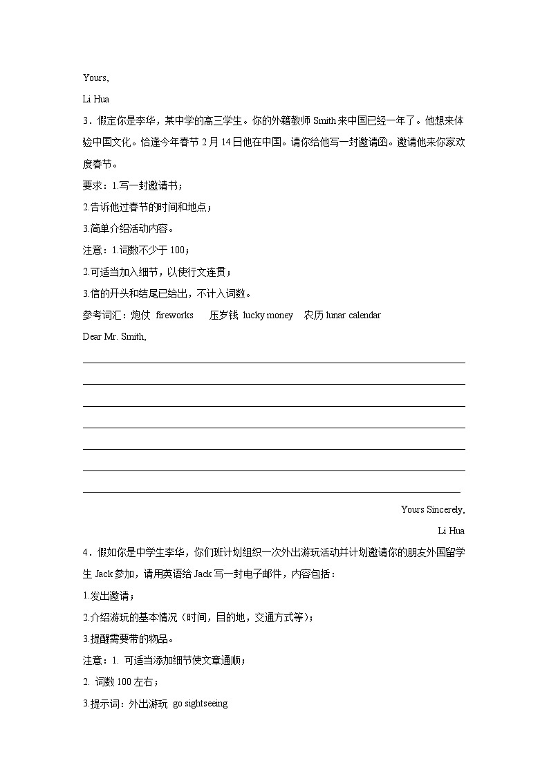 云南高考英语写作分类训练：邀请信02