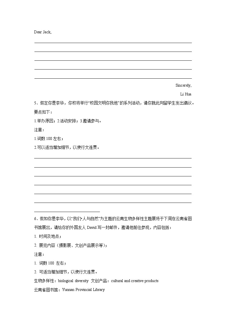 云南高考英语写作分类训练：邀请信03