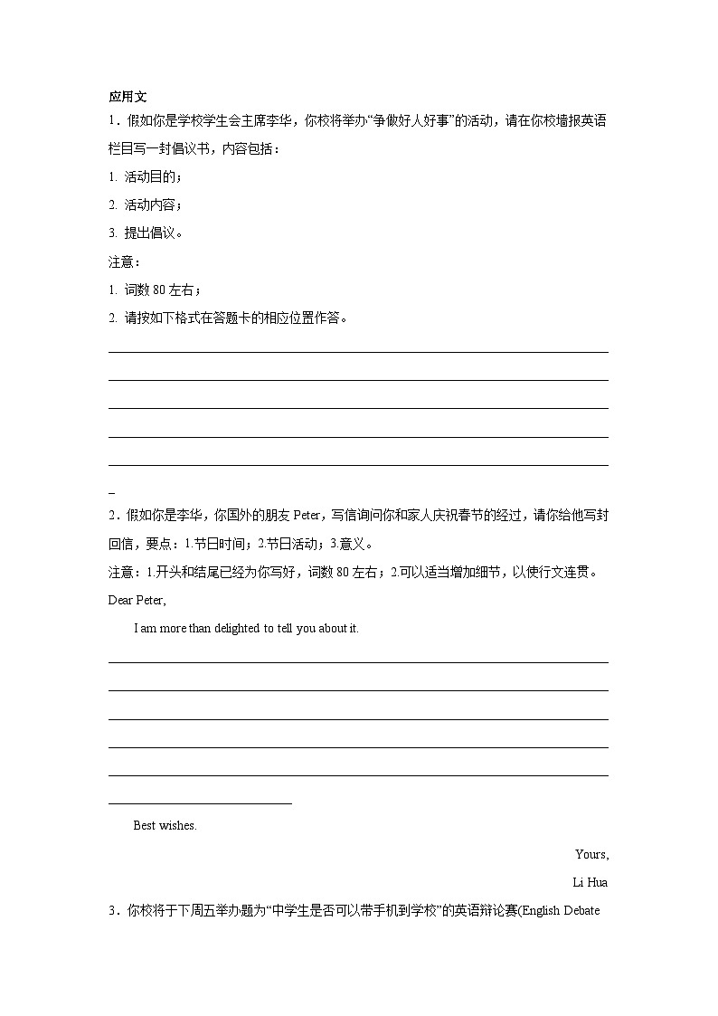 云南高考英语写作分类训练：应用文01