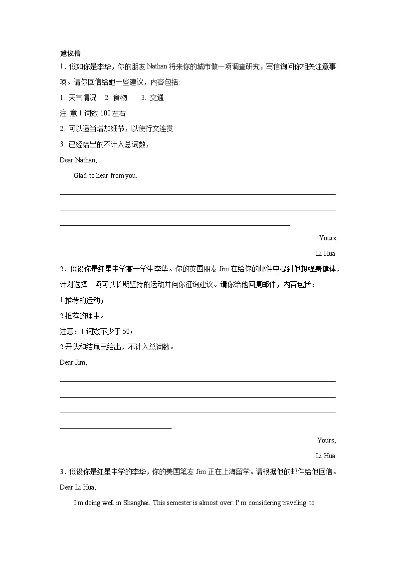 北京高考英语写作分类训练：建议信01