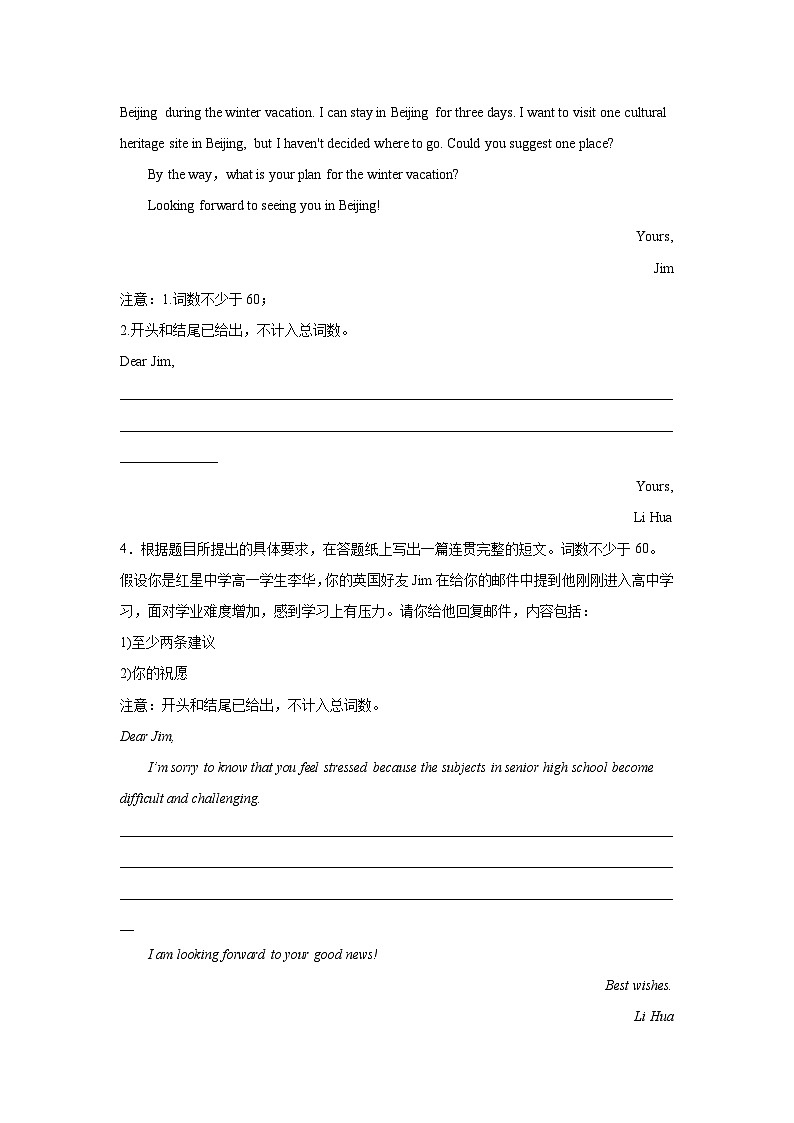 北京高考英语写作分类训练：建议信02