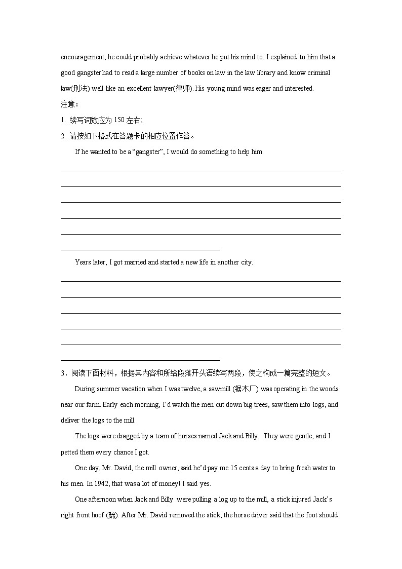 河北高考英语读后续写训练第3页