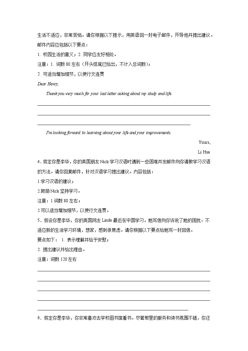 河北高考英语写作分类训练：建议信02