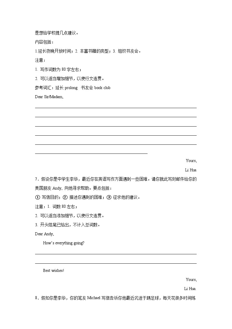 河北高考英语写作分类训练：建议信03
