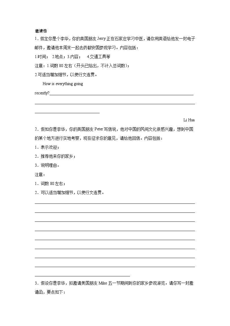 河北高考英语写作分类训练：邀请信第1页