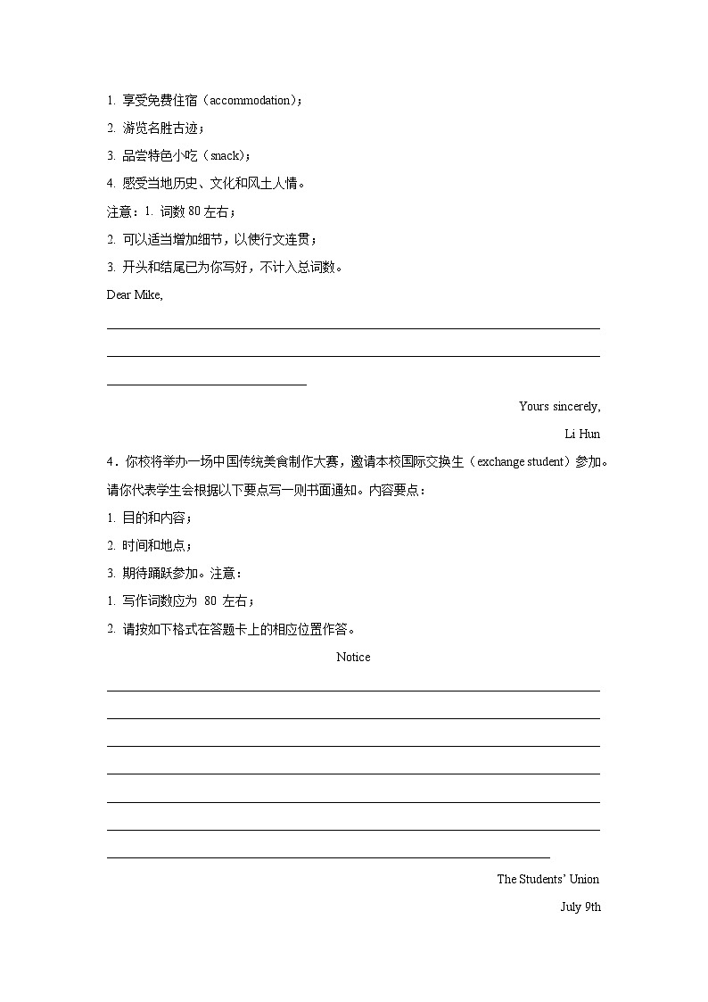 河北高考英语写作分类训练：邀请信第2页