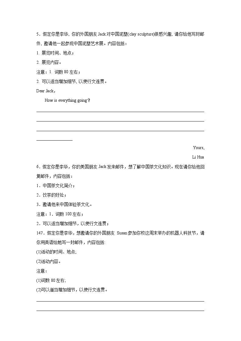 河北高考英语写作分类训练：邀请信第3页