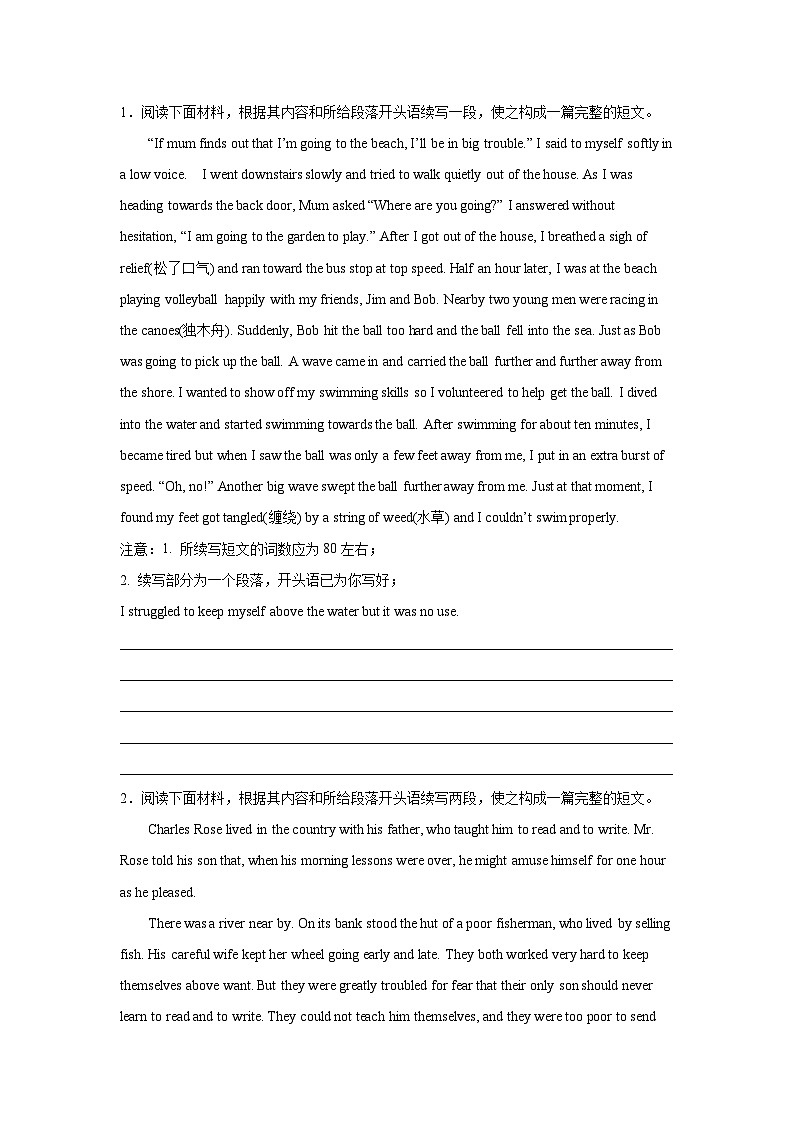 湖北高考英语读后续写专项训练第1页