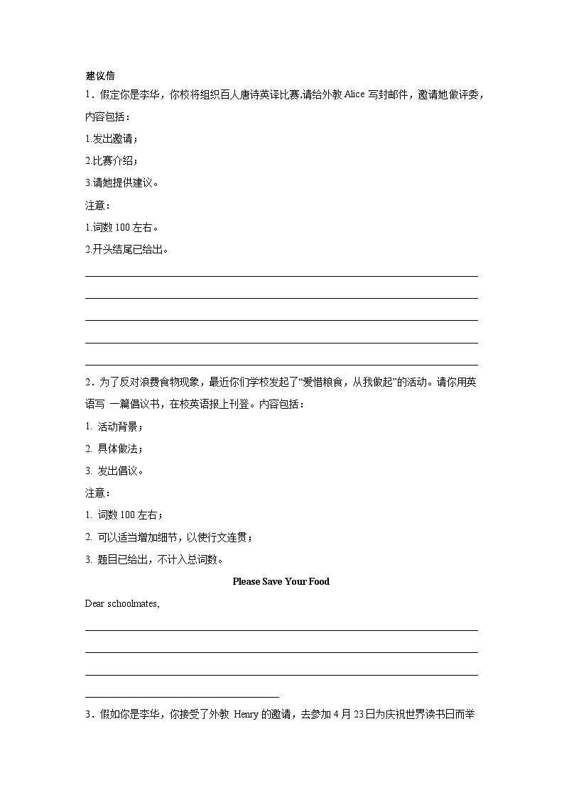 山西高考英语写作分类训练：建议信01