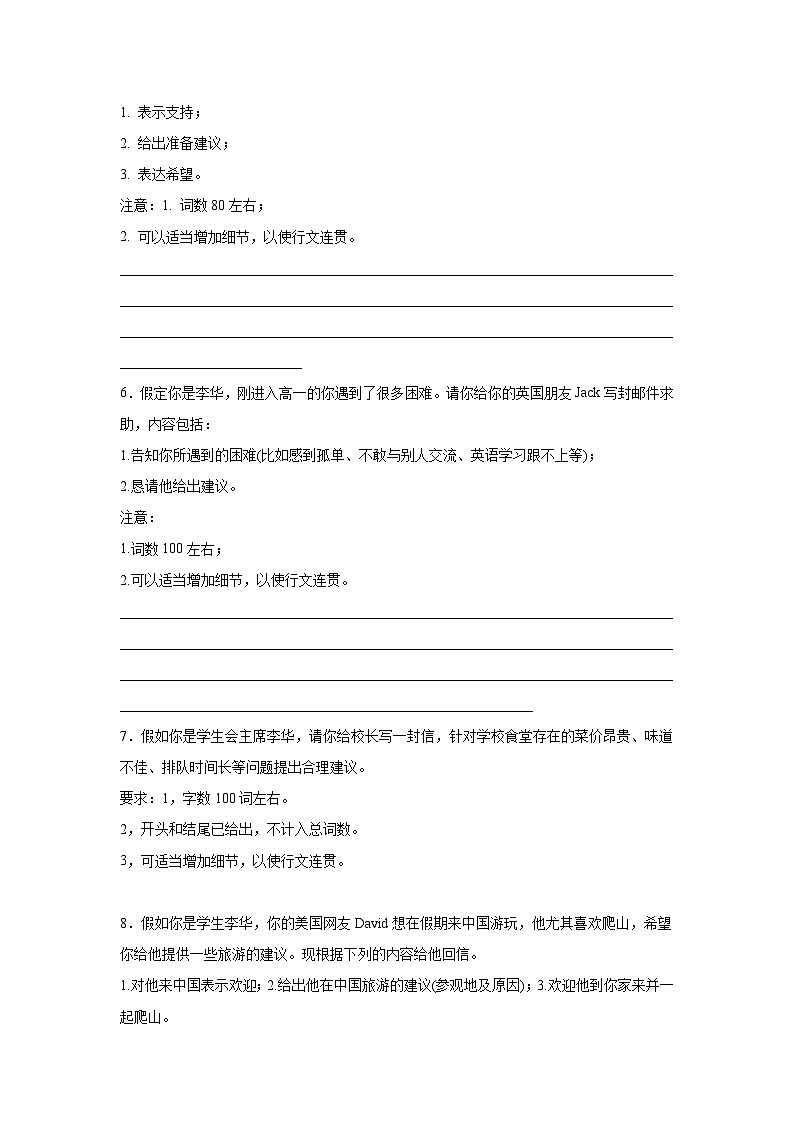 山西高考英语写作分类训练：建议信03