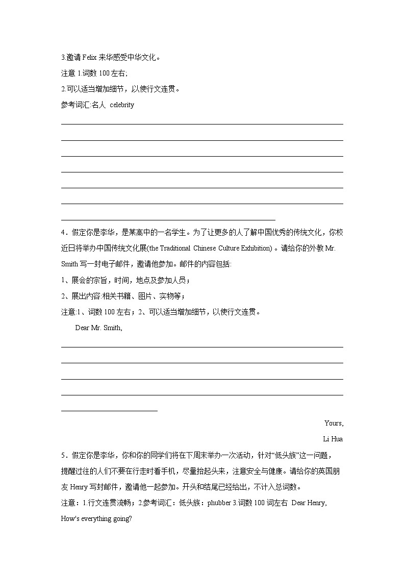 山西高考英语写作分类训练：邀请信02