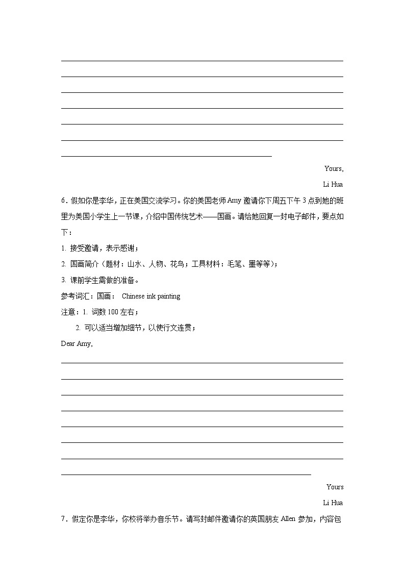 山西高考英语写作分类训练：邀请信03