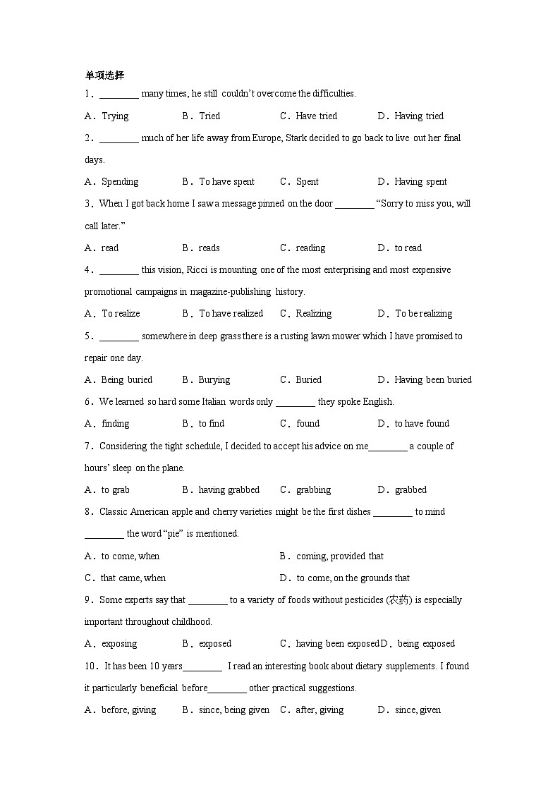 高考英语单选分类训练：非谓语动词第1页