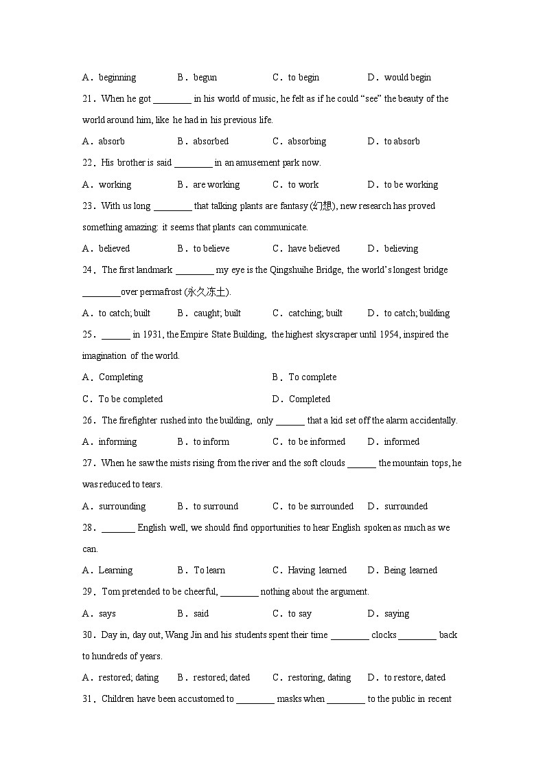 高考英语单选分类训练：非谓语动词第3页