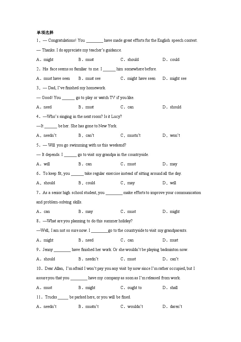高考英语单选分类训练：情态动词第1页