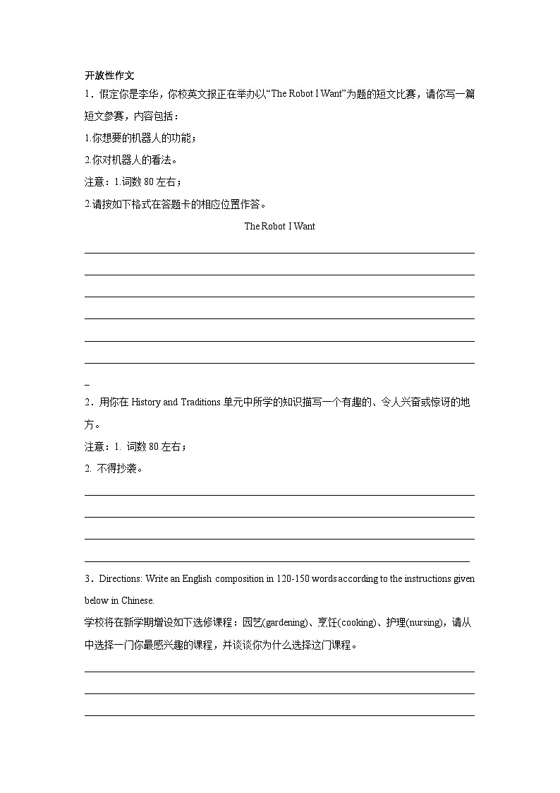 高考英语写作分类训练：开放性作文第1页