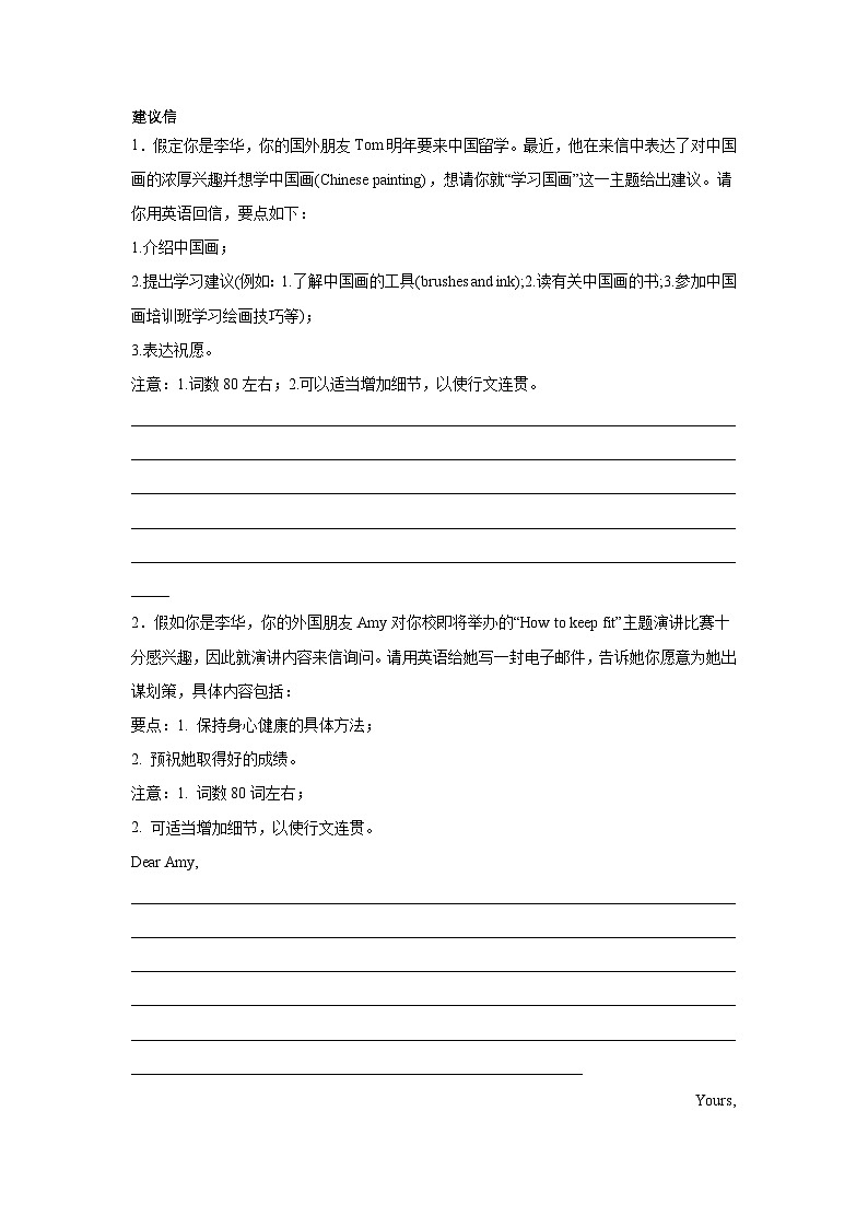 广西高考英语写作分类训练：建议信第1页