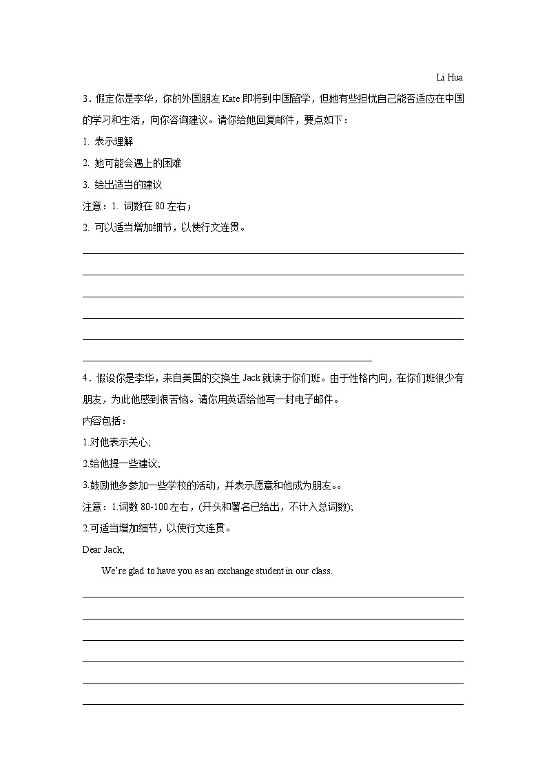 广西高考英语写作分类训练：建议信第2页