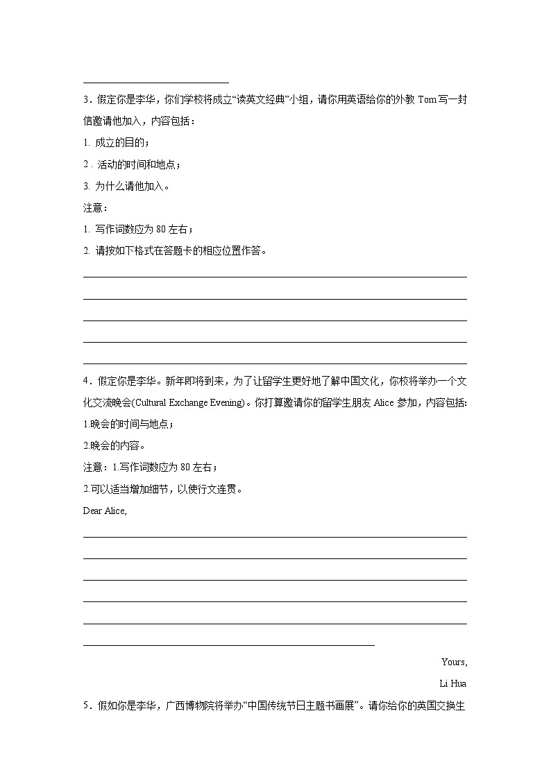 广西高考英语写作分类训练：邀请信第2页