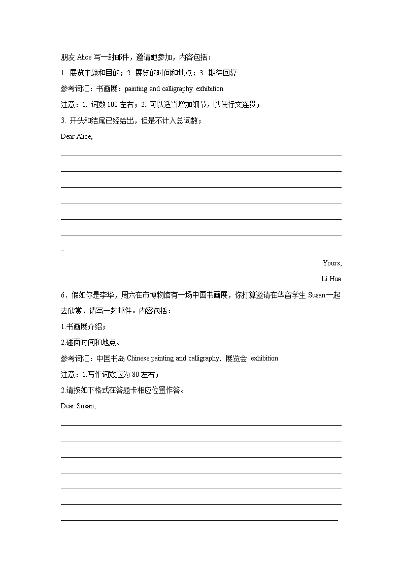 广西高考英语写作分类训练：邀请信第3页