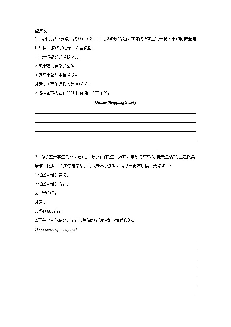 广西高考英语写作分类训练：应用文第1页