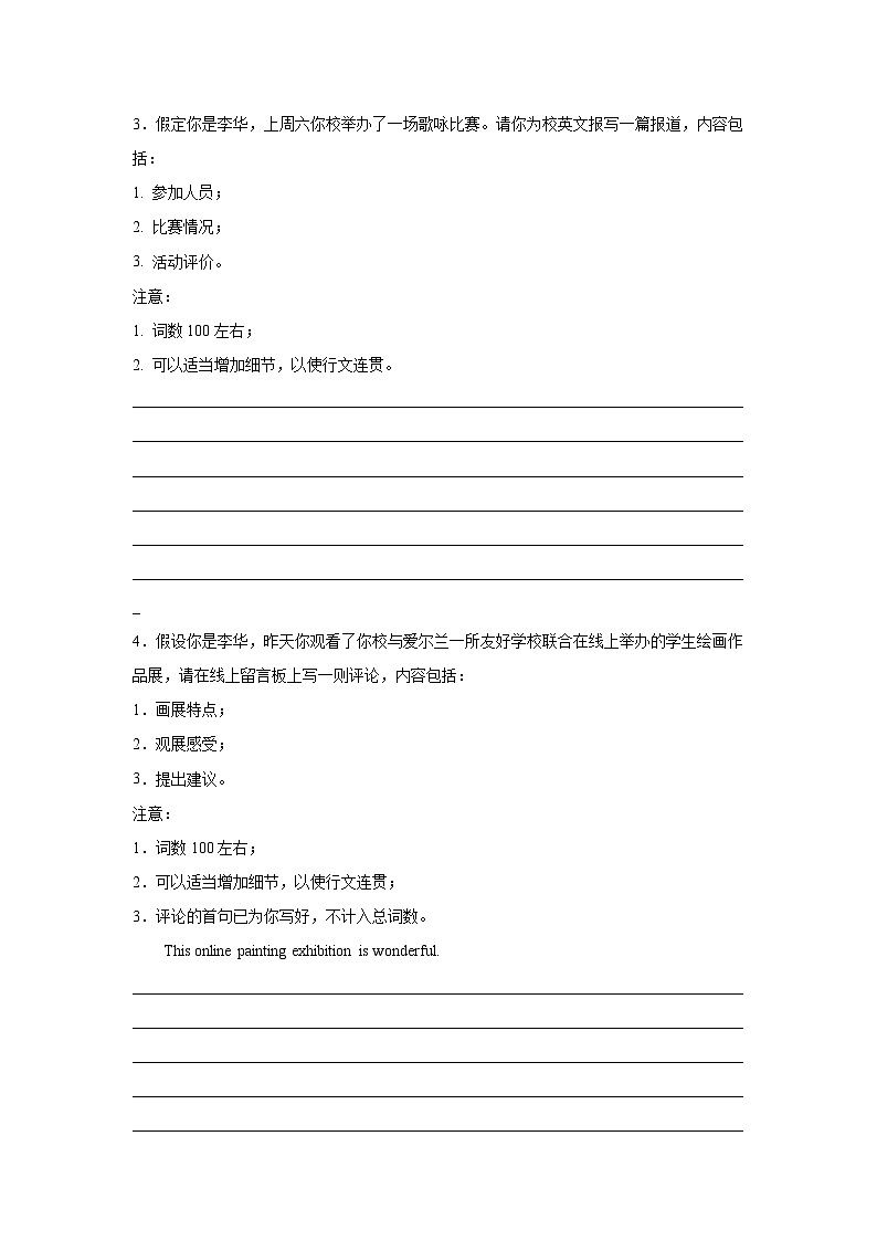 广西高考英语写作分类训练：应用文第2页