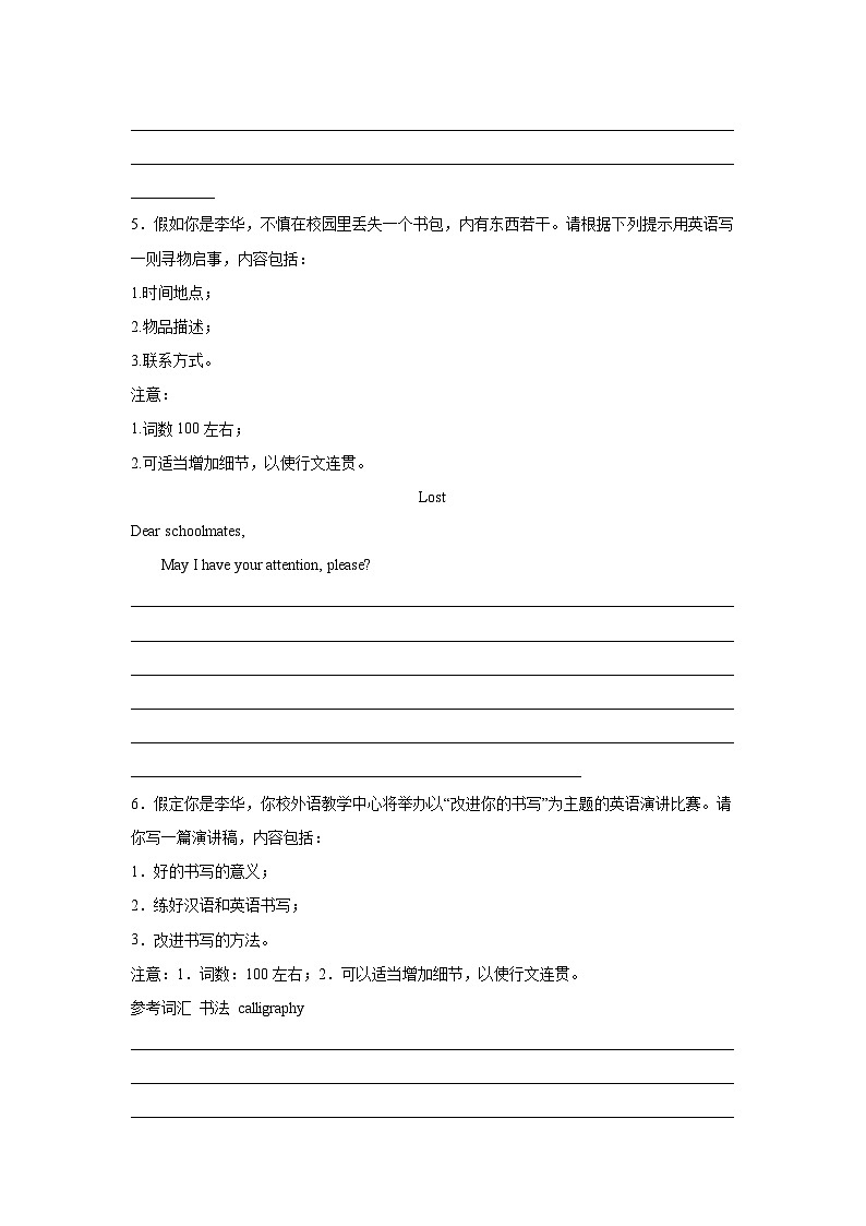 广西高考英语写作分类训练：应用文第3页