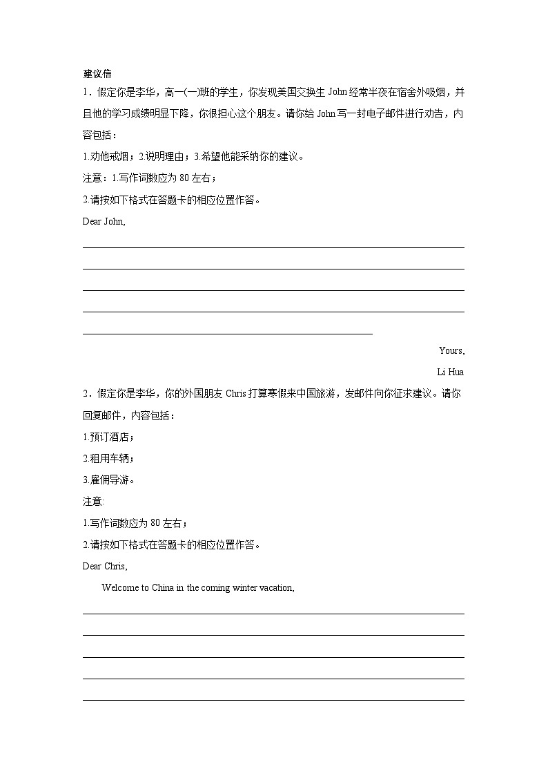 贵州高考英语写作分类训练：建议信01